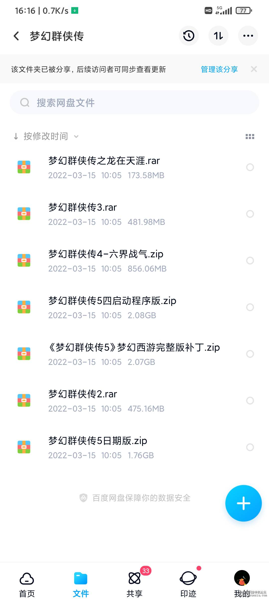 Screenshot_2022-05-12-16-16-35-224_com.baidu.netdisk.jpg